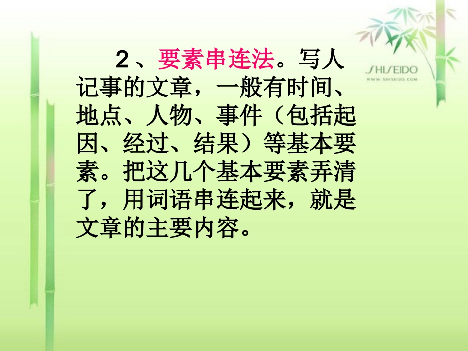 概括主要内容_第3页