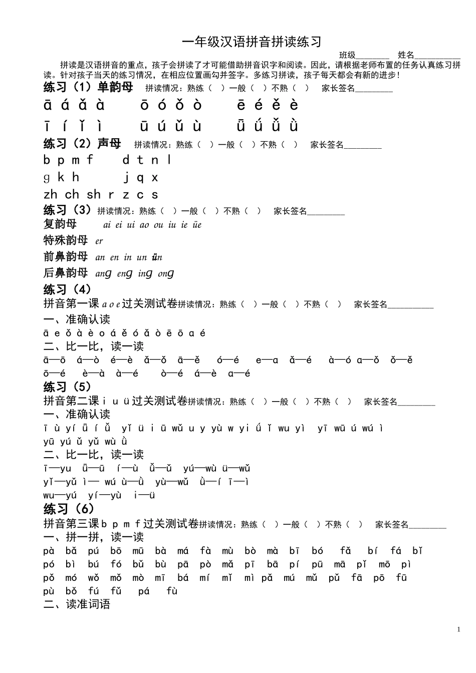 一年级汉语拼音拼读练习_第1页