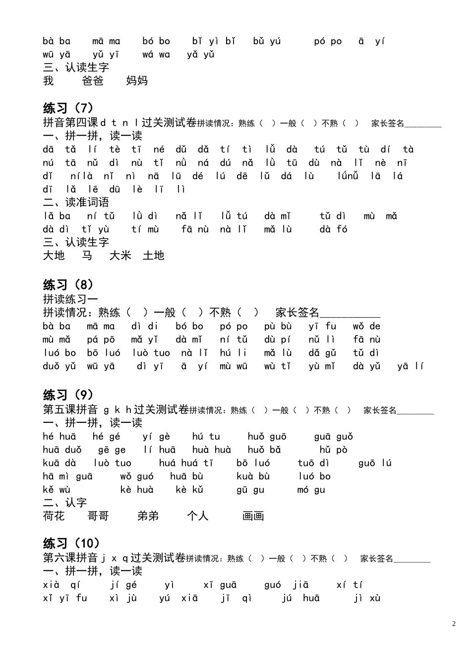 一年级汉语拼音拼读练习_第2页