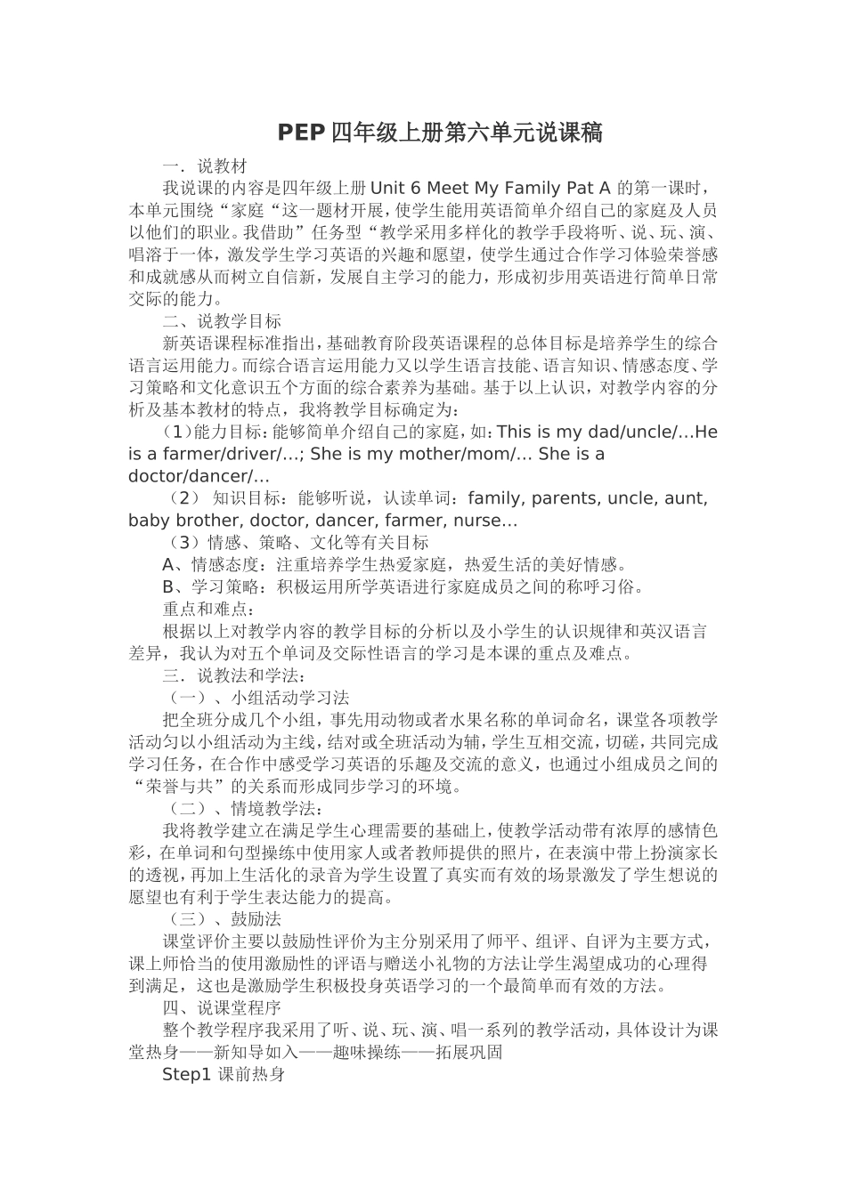 PEP四年级上册第六单元说课稿_第1页