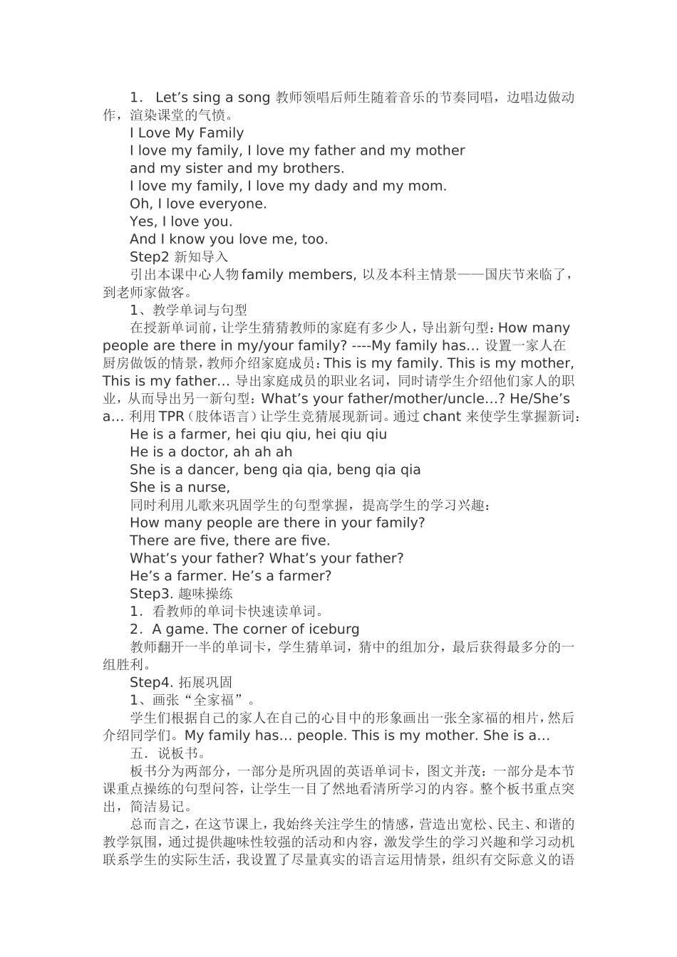 PEP四年级上册第六单元说课稿_第2页