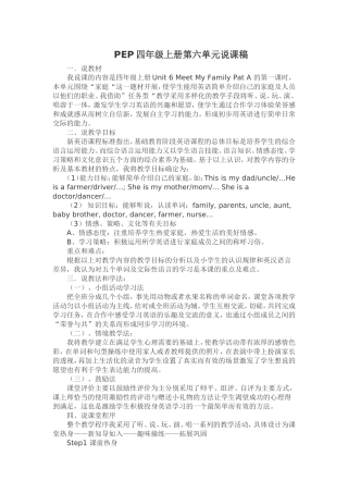 PEP四年级上册第六单元说课稿