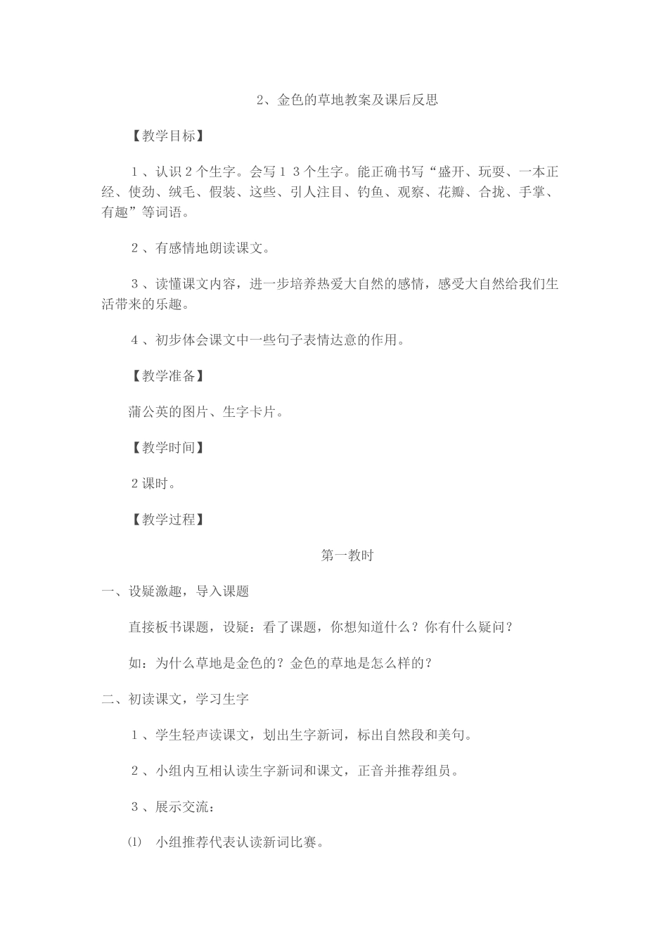 《金色的草地》教学设计与反思_第1页