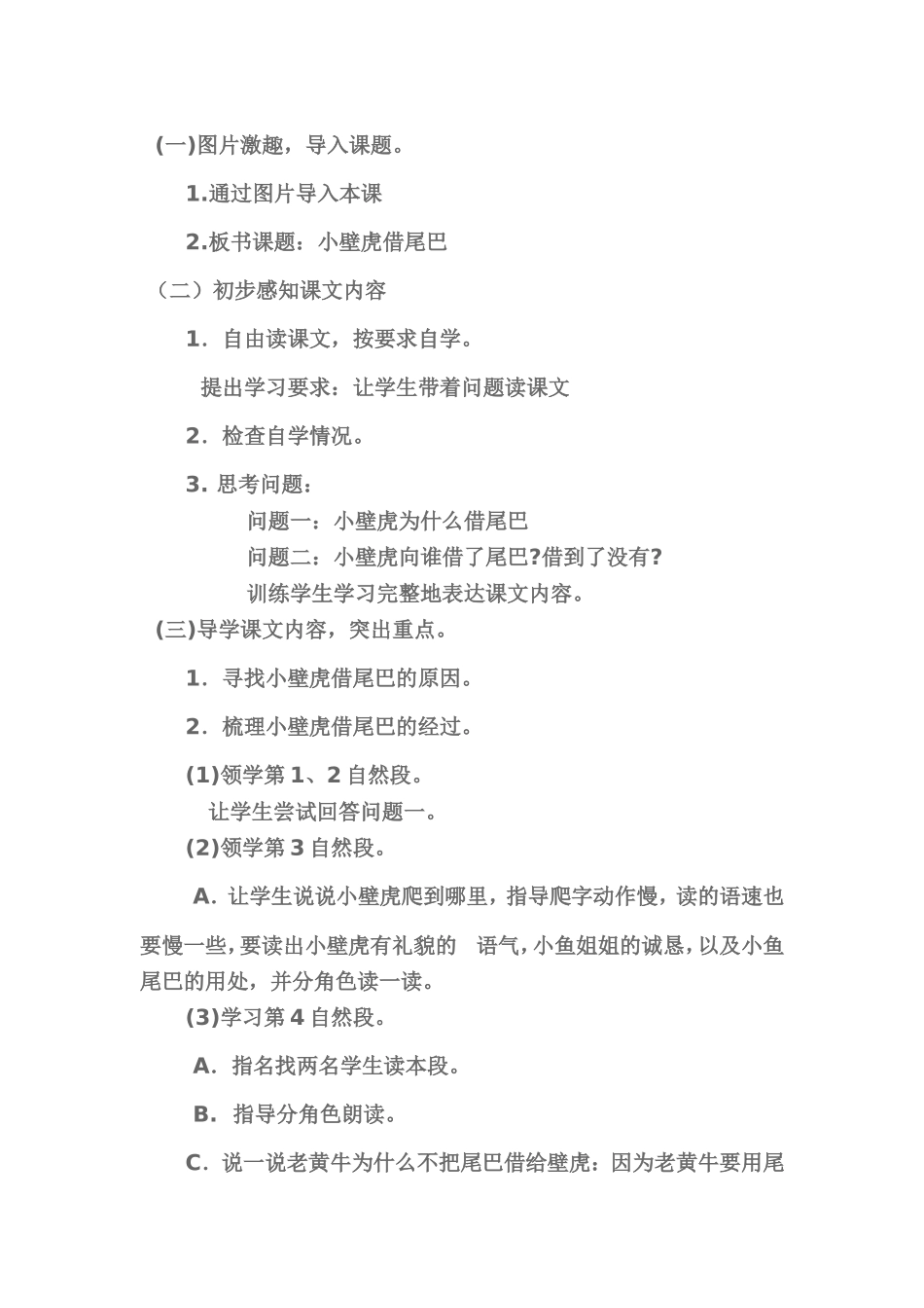 小壁虎借尾巴说课稿_第2页