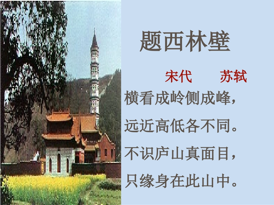 《题西林壁》_第3页