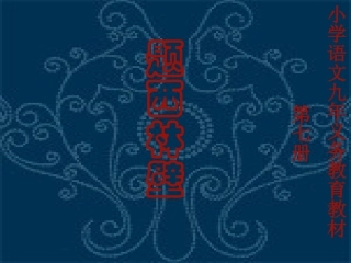 《题西林壁》