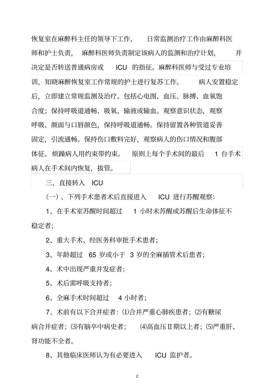 全麻患者复苏管理措施及流程_第2页