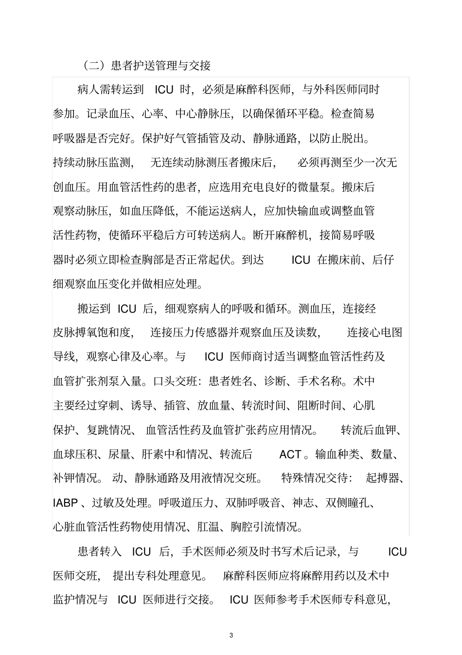 全麻患者复苏管理措施及流程_第3页