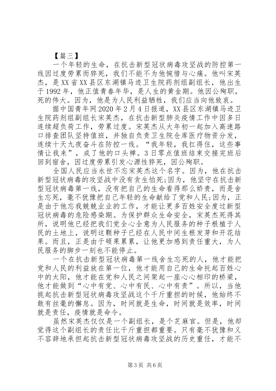 学习抗疫先进事迹心得体会5篇_第3页