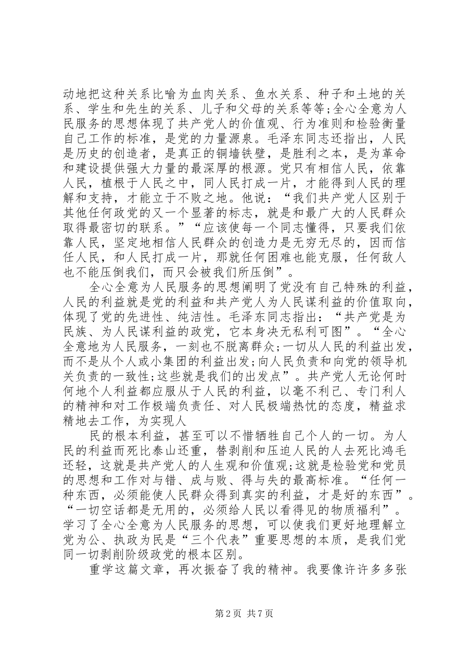 XX树立全心全意为人民服务心得体会_第2页