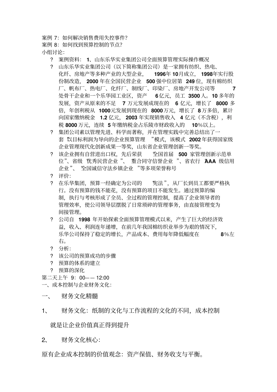 全面预算控制课程大纲_第3页