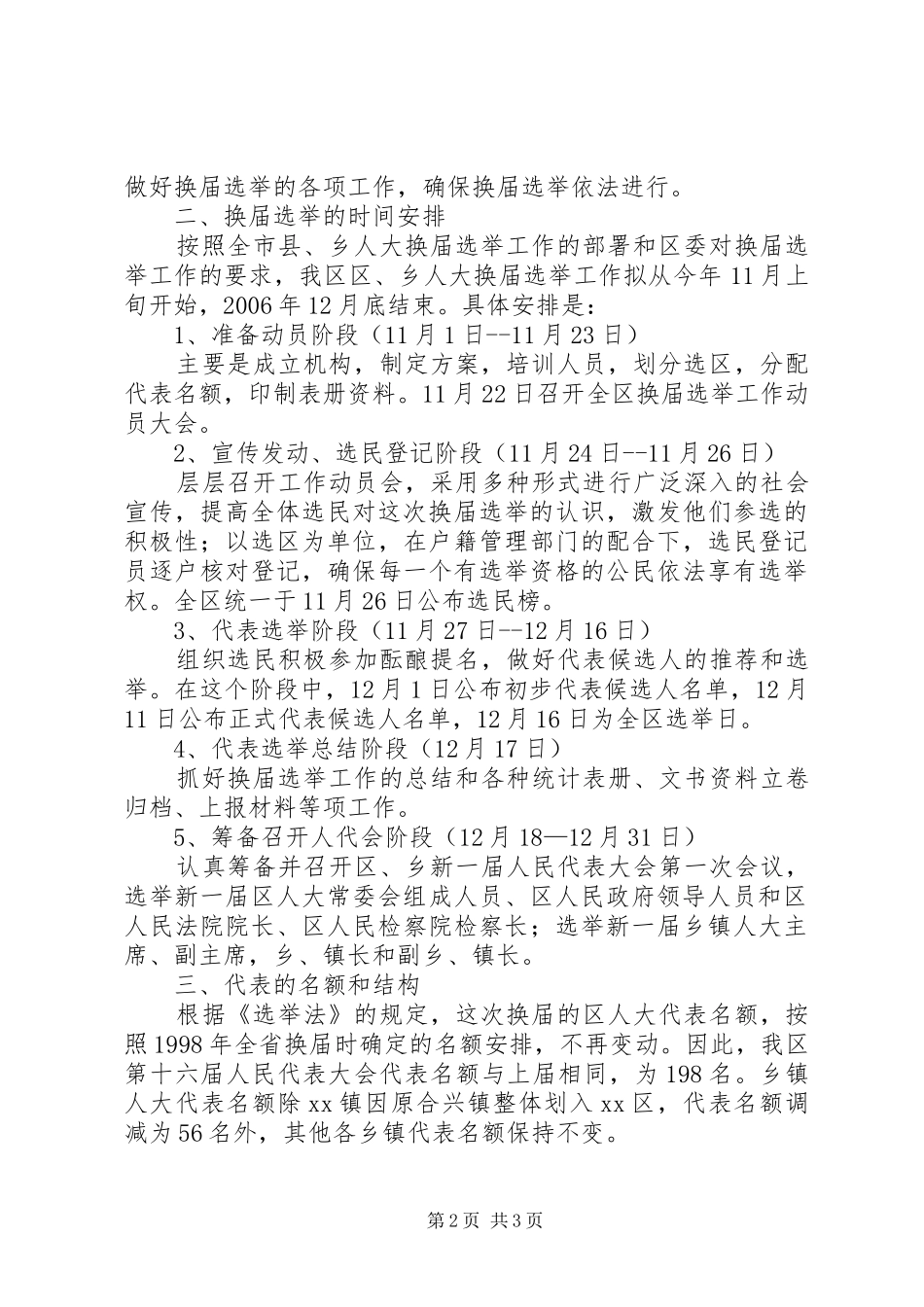 在区、乡(镇)两级人大换届选举动员大会上的讲话(安排部署) _第2页