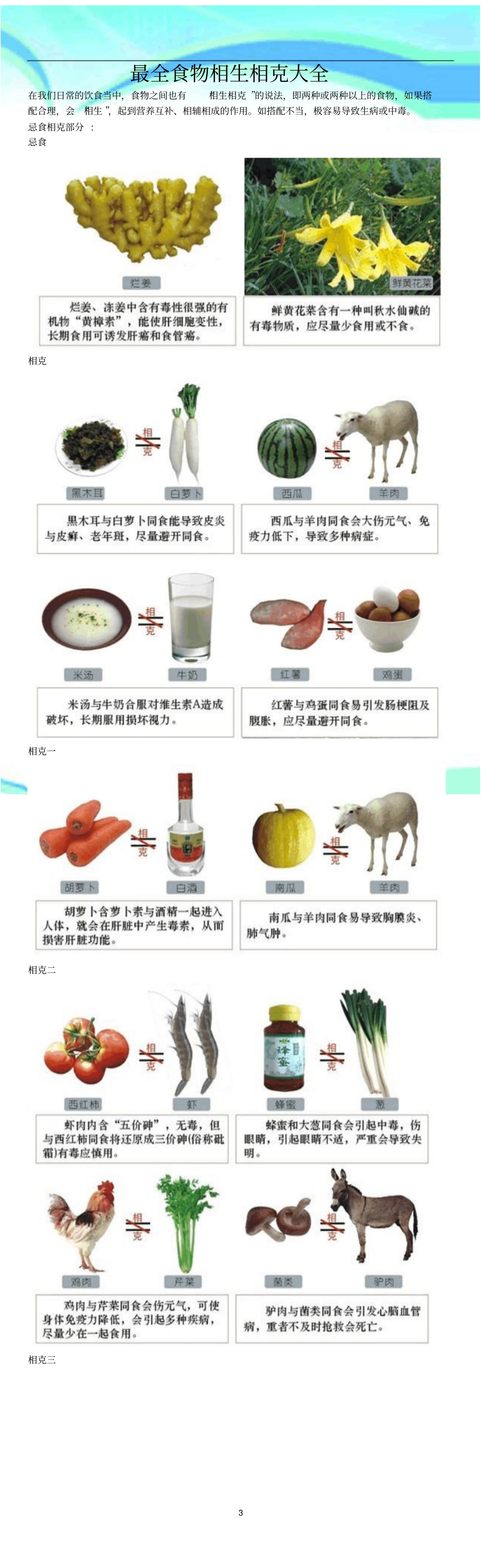 全食物相生相克大全_第3页