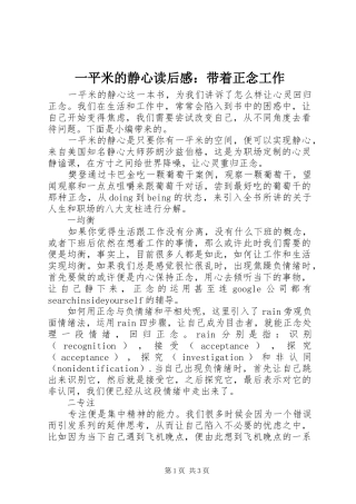 一平米的静心读后感：带着正念工作