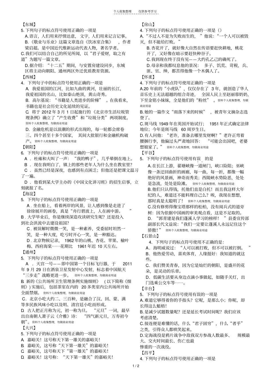 六2012九上期末标点题生用_第1页