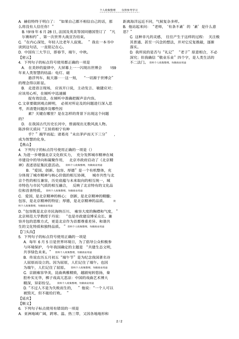 六2012九上期末标点题生用_第2页