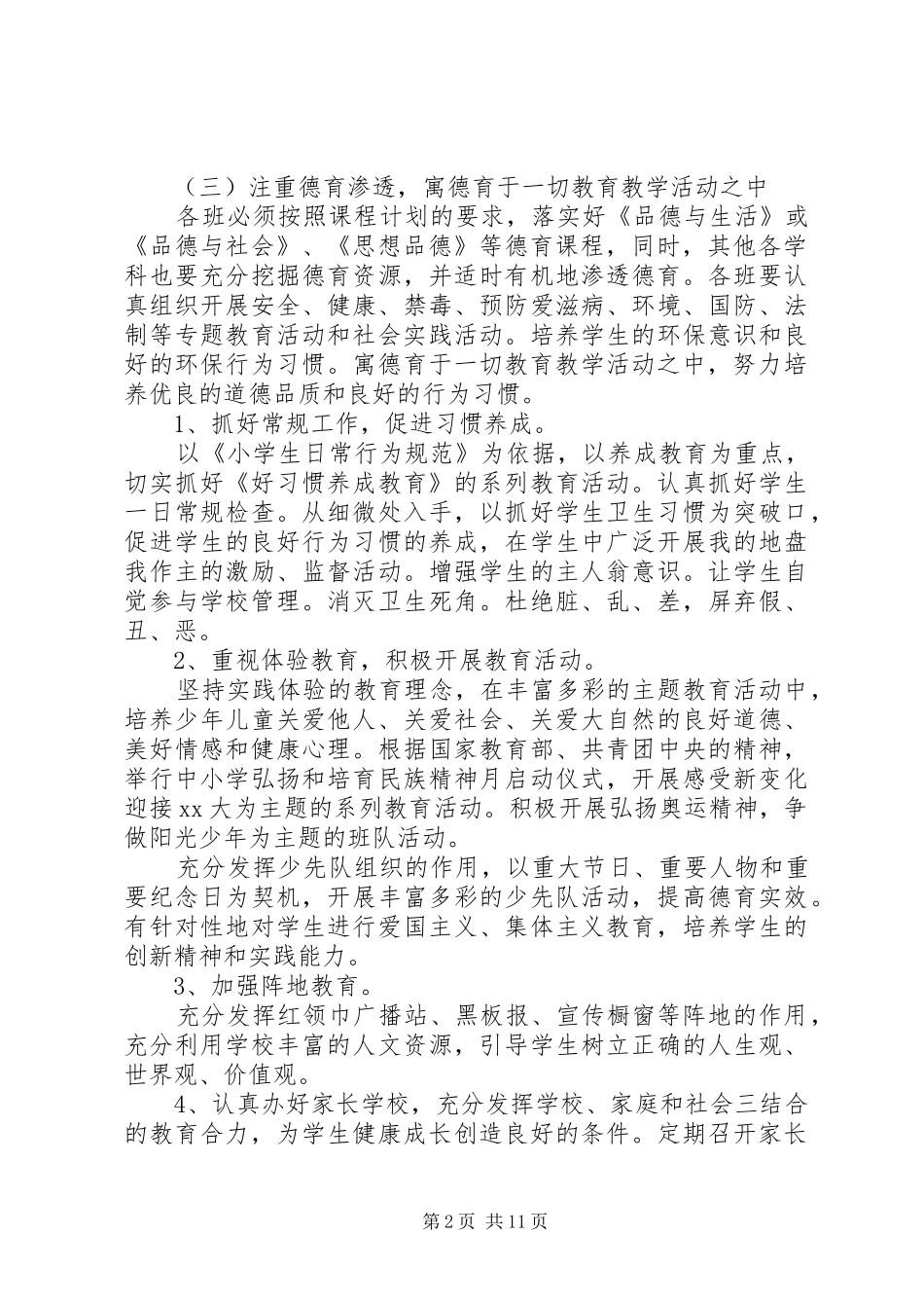 体艺卫工作计划2篇_第2页