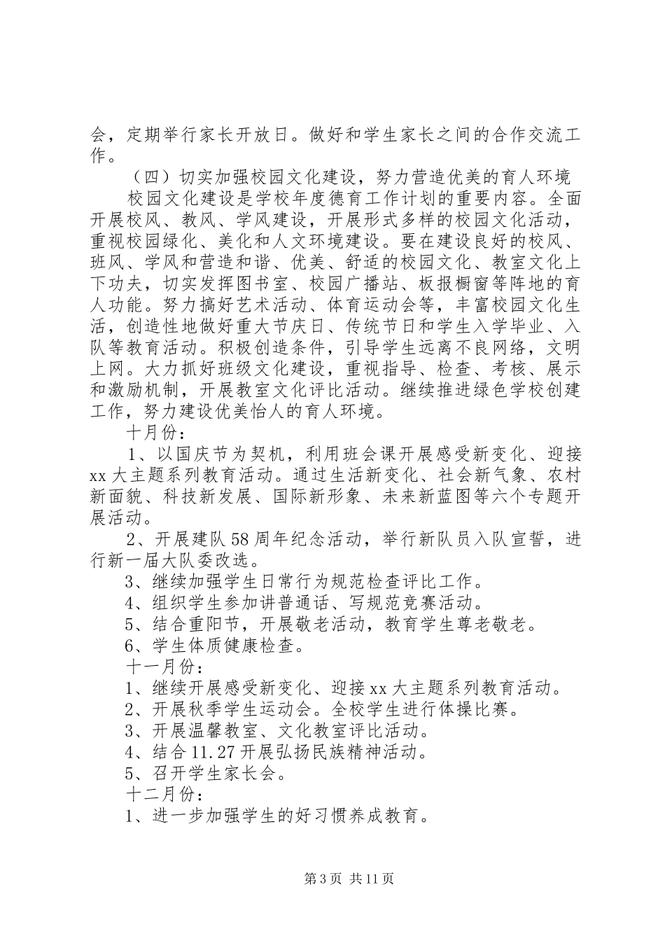 体艺卫工作计划2篇_第3页