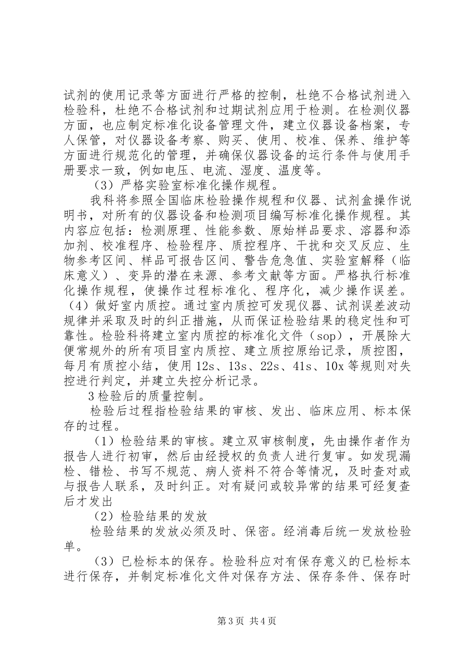 检验科XX年质控计划 _第3页