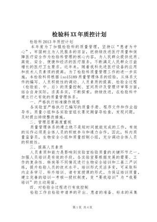 检验科XX年质控计划 