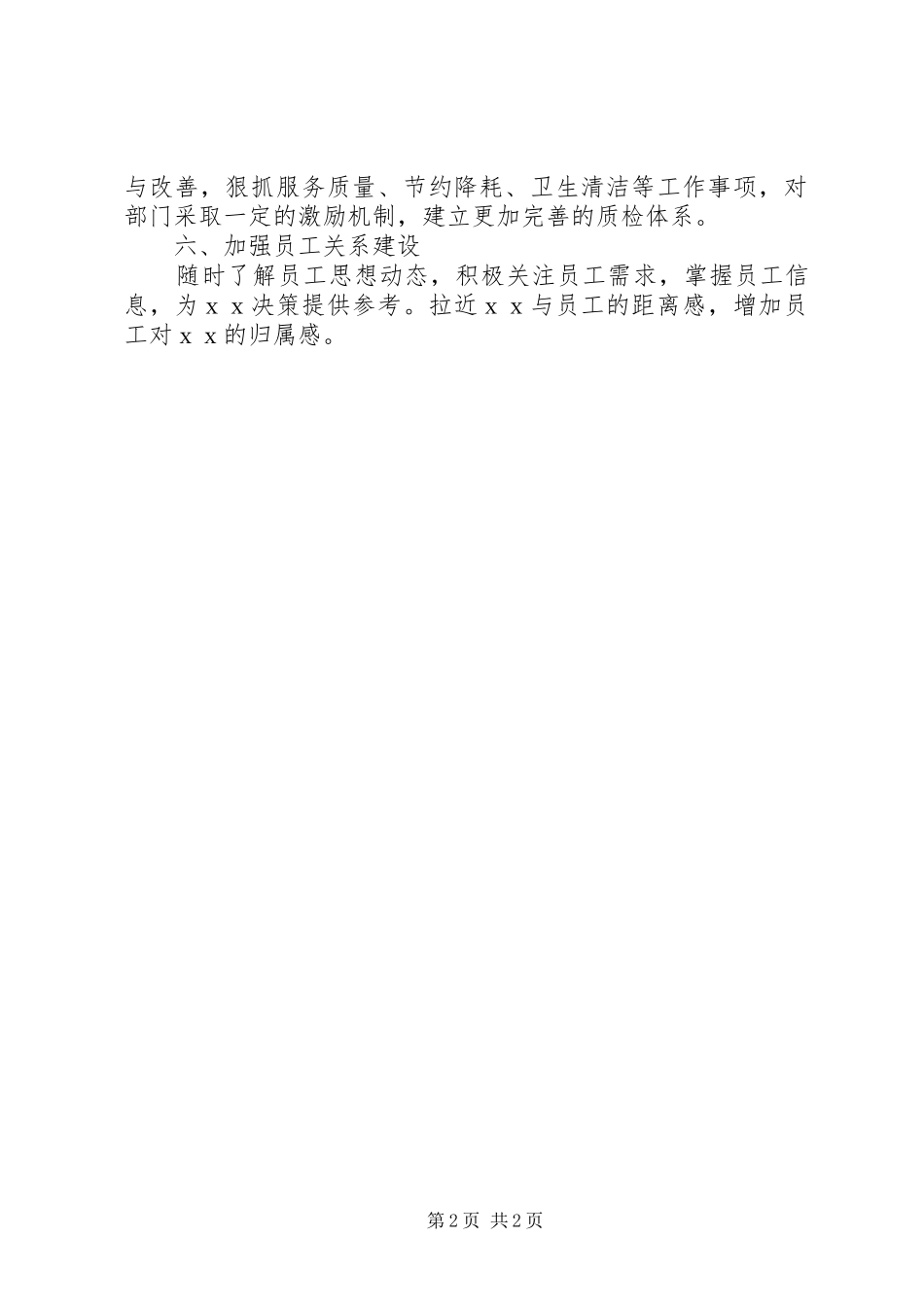 学校办公室主任工作计划模板20XX年-学校办公室主任个人工作计划_第2页