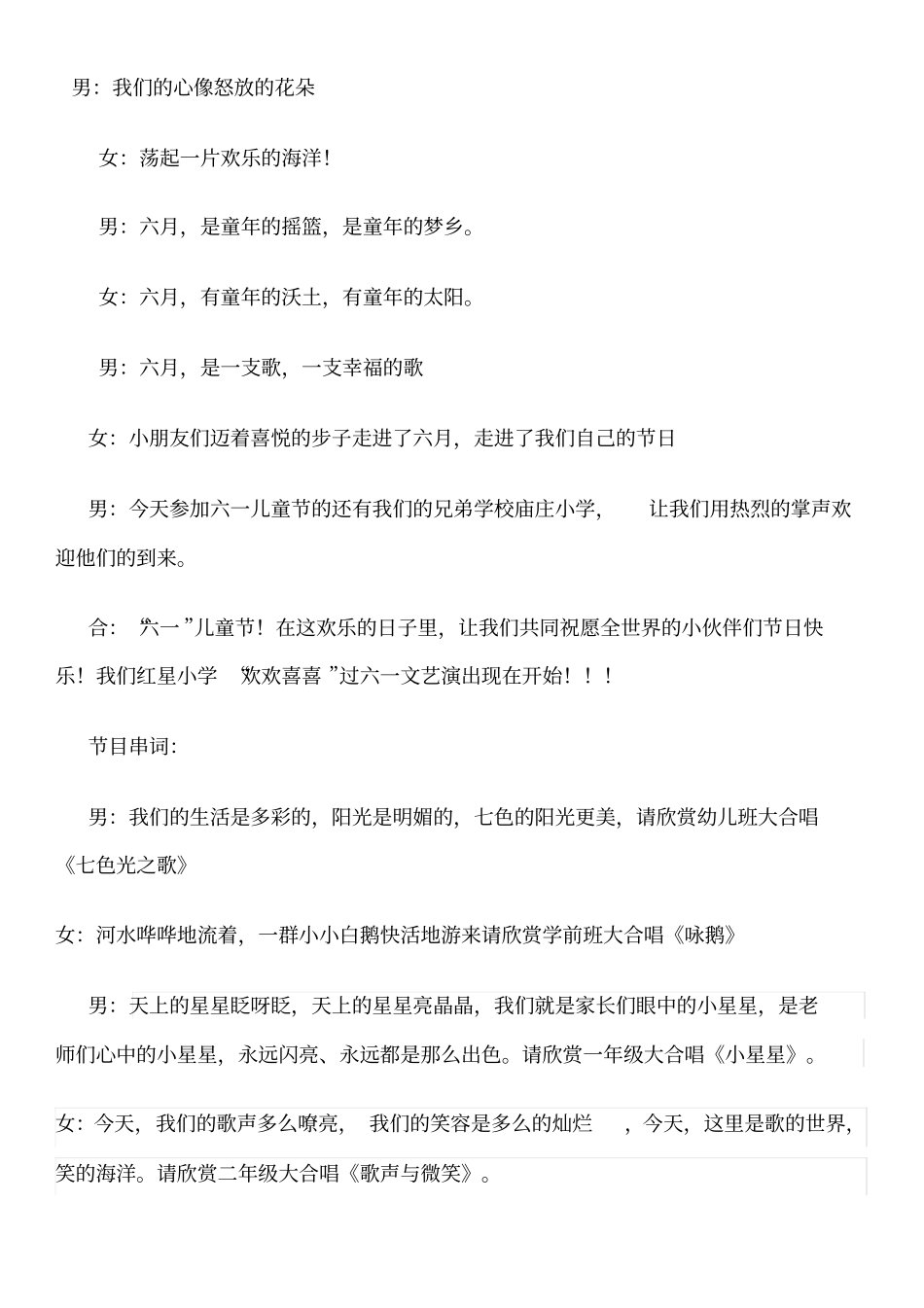 六一主持串词_第1页