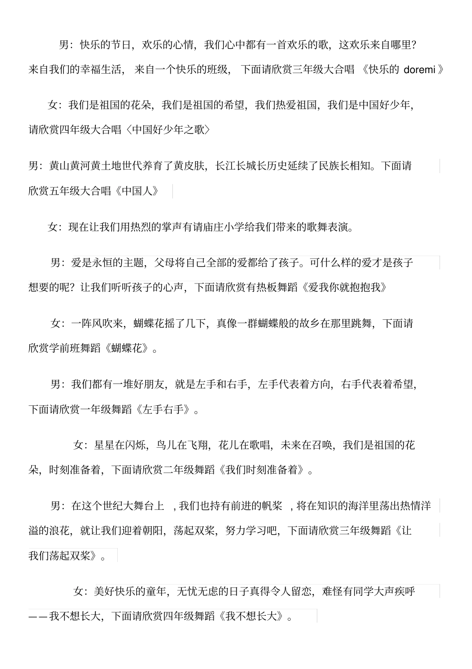 六一主持串词_第2页