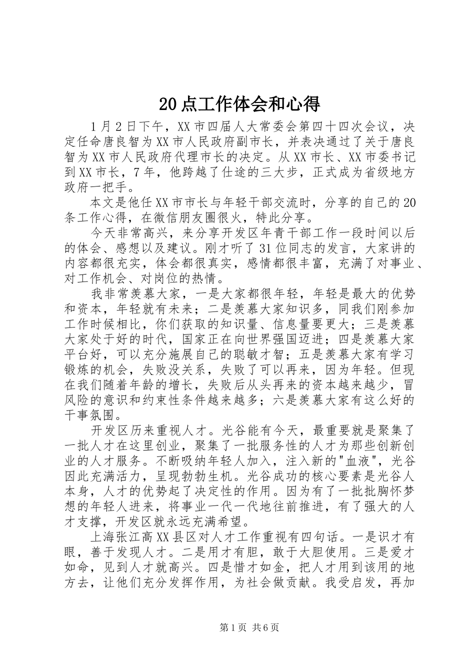 20点工作体会和心得_第1页