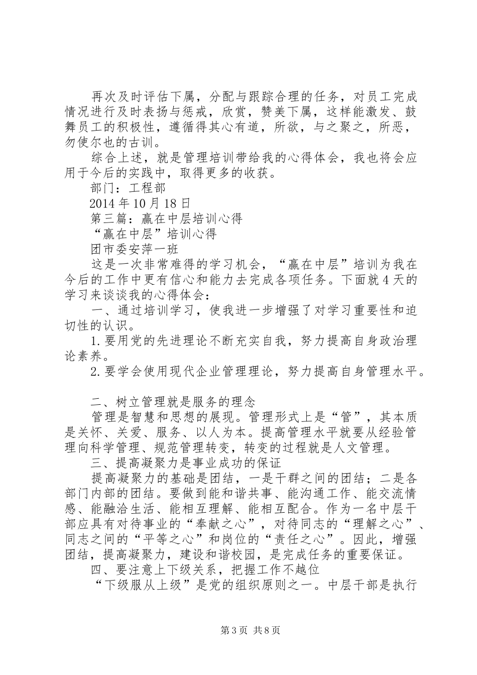 第一篇：学习《赢在中层》培训心得体会_第3页