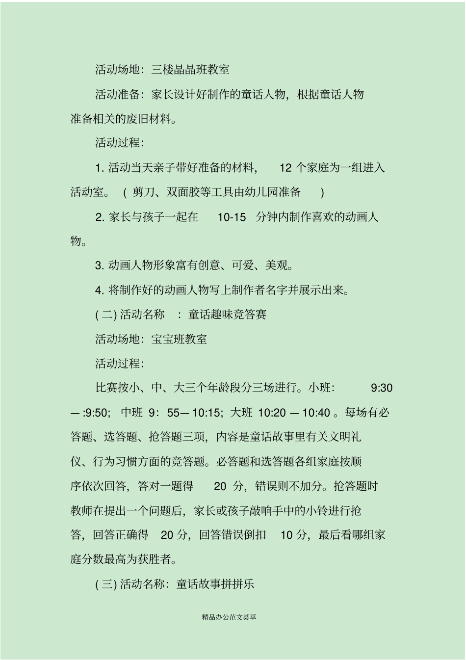 六一亲子派对活动策划方案_第2页