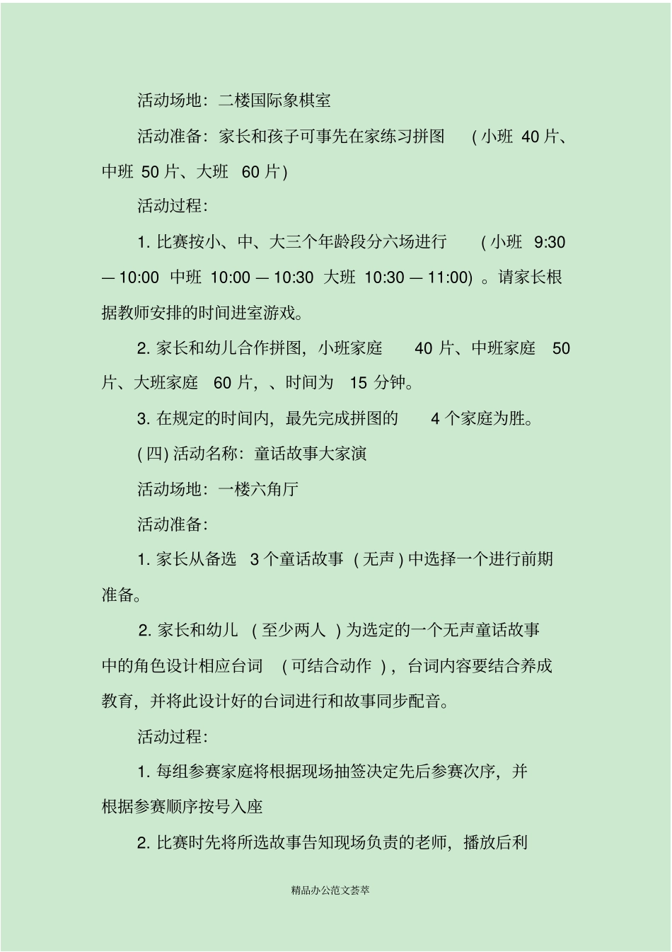 六一亲子派对活动策划方案_第3页