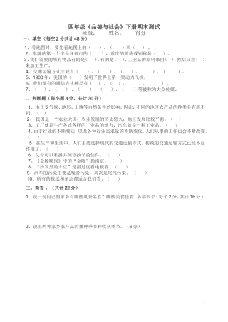 四年级下册思品试卷