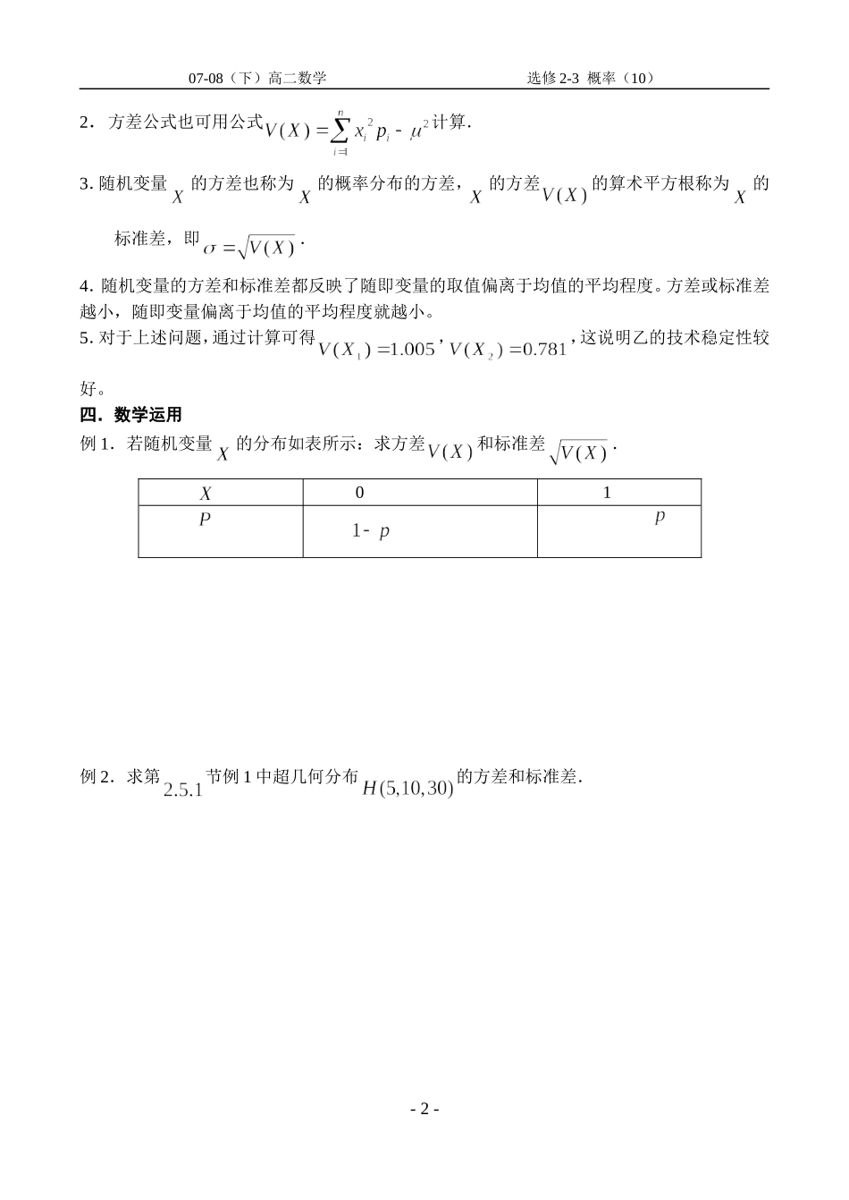 一离散型随机变量的方差和标准差_第2页