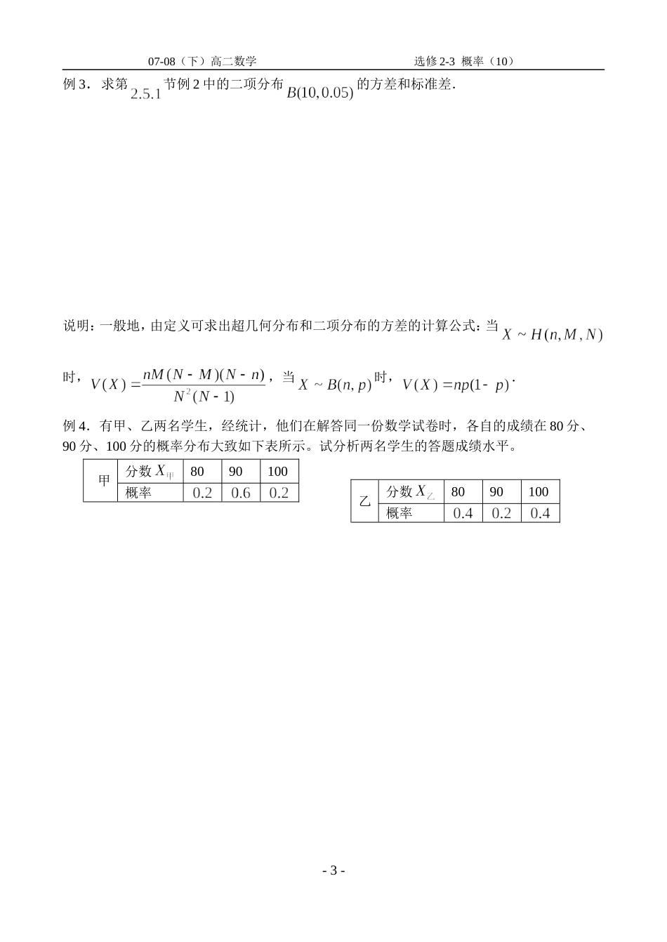 一离散型随机变量的方差和标准差_第3页