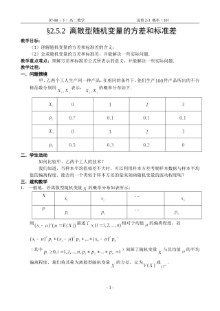 一离散型随机变量的方差和标准差