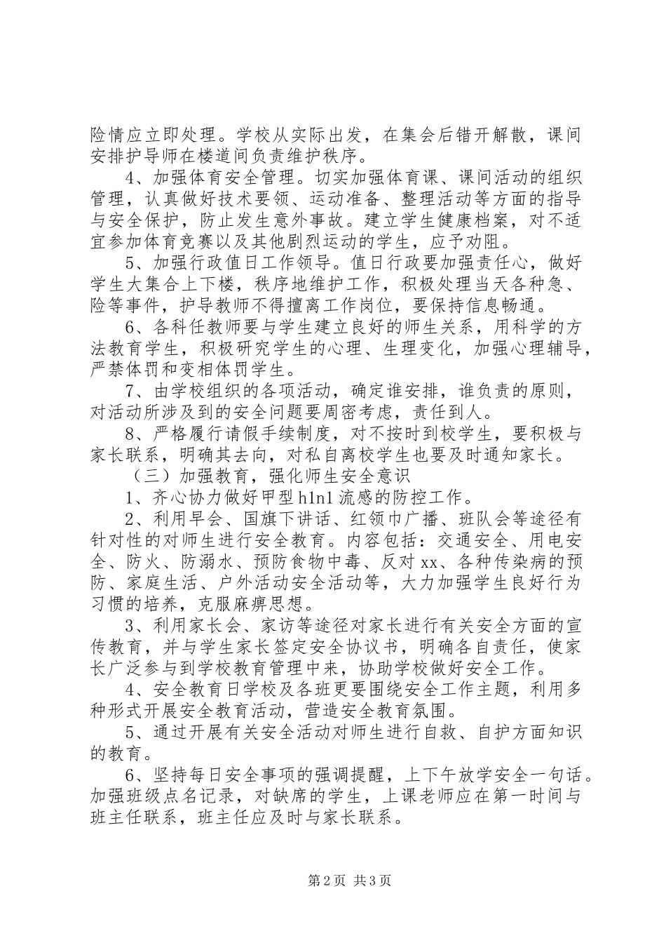 20XX年春季安全工作计划范文_第2页