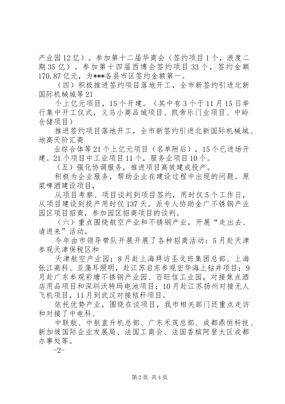 投资促进二局XX年工作计划 _第2页