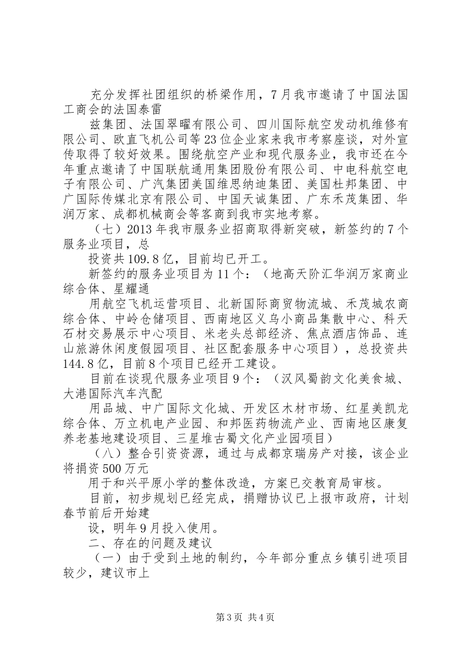 投资促进二局XX年工作计划 _第3页