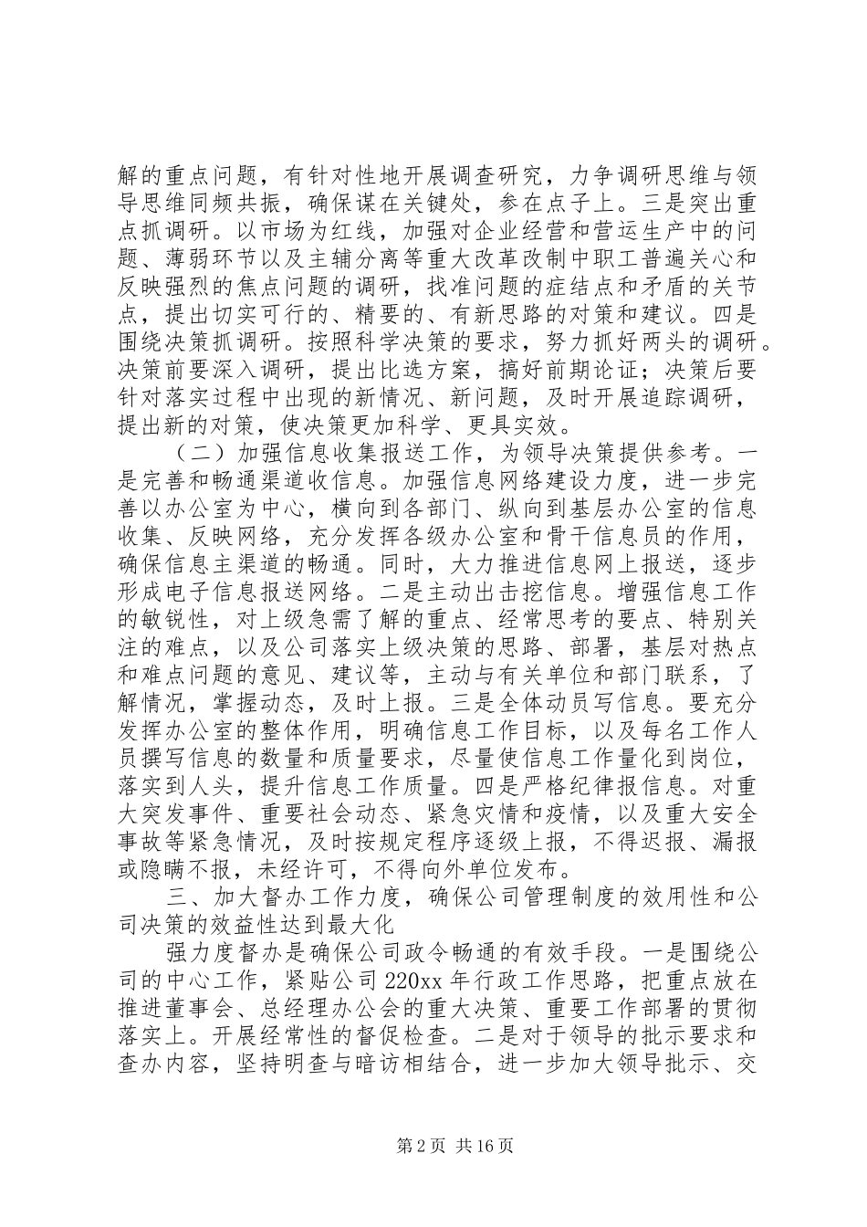 办公室XX年度工作计划 _第2页