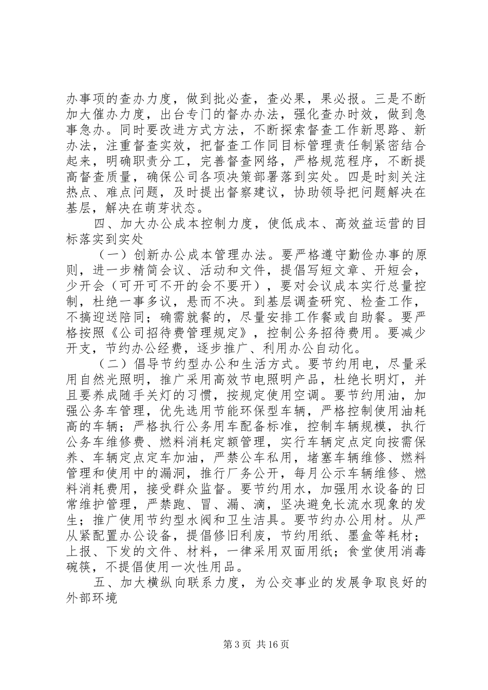 办公室XX年度工作计划 _第3页