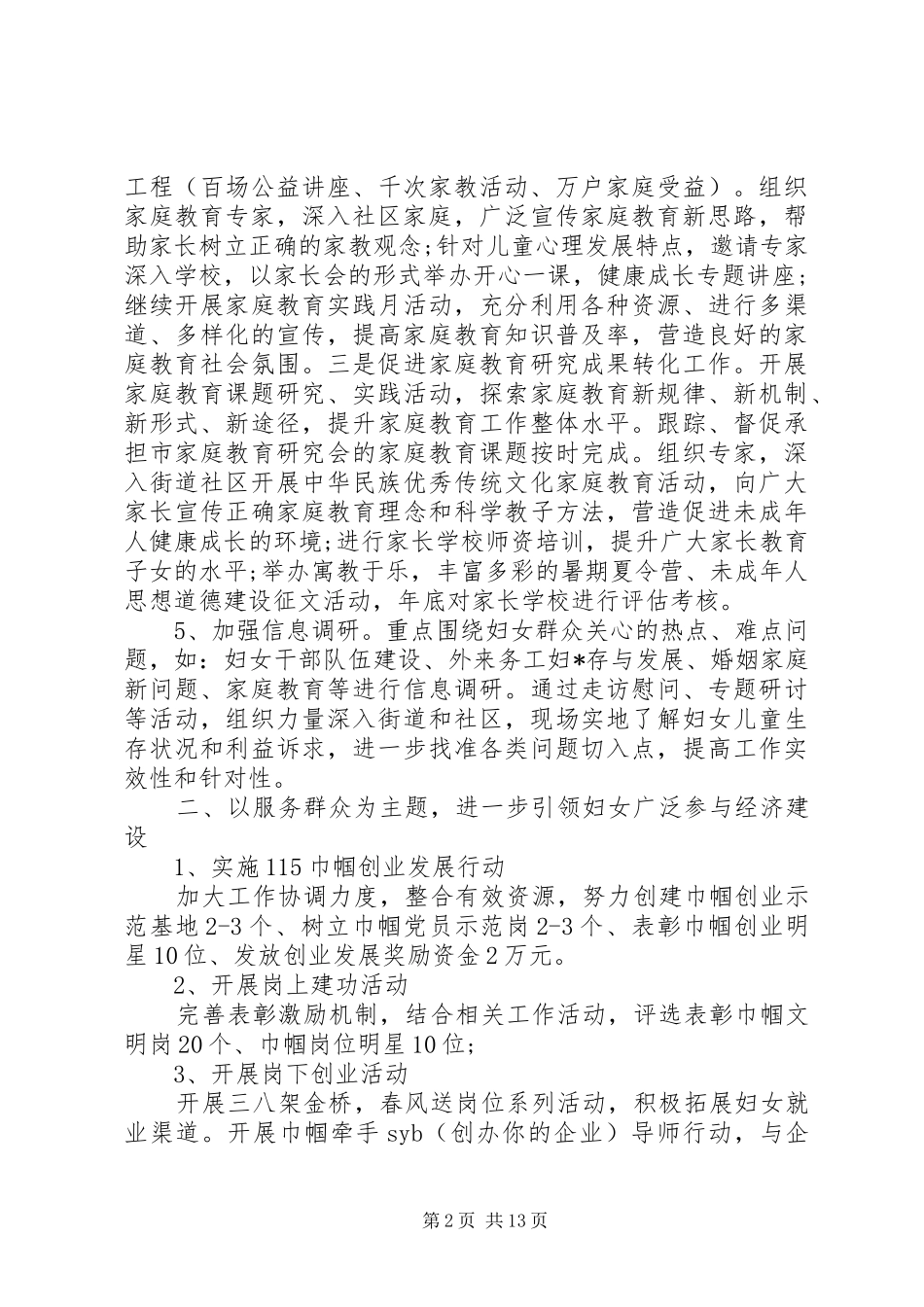 20XX年街道妇联工作计划六篇_第2页