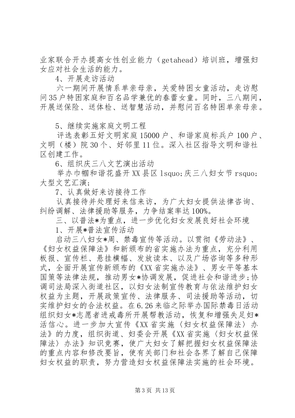 20XX年街道妇联工作计划六篇_第3页