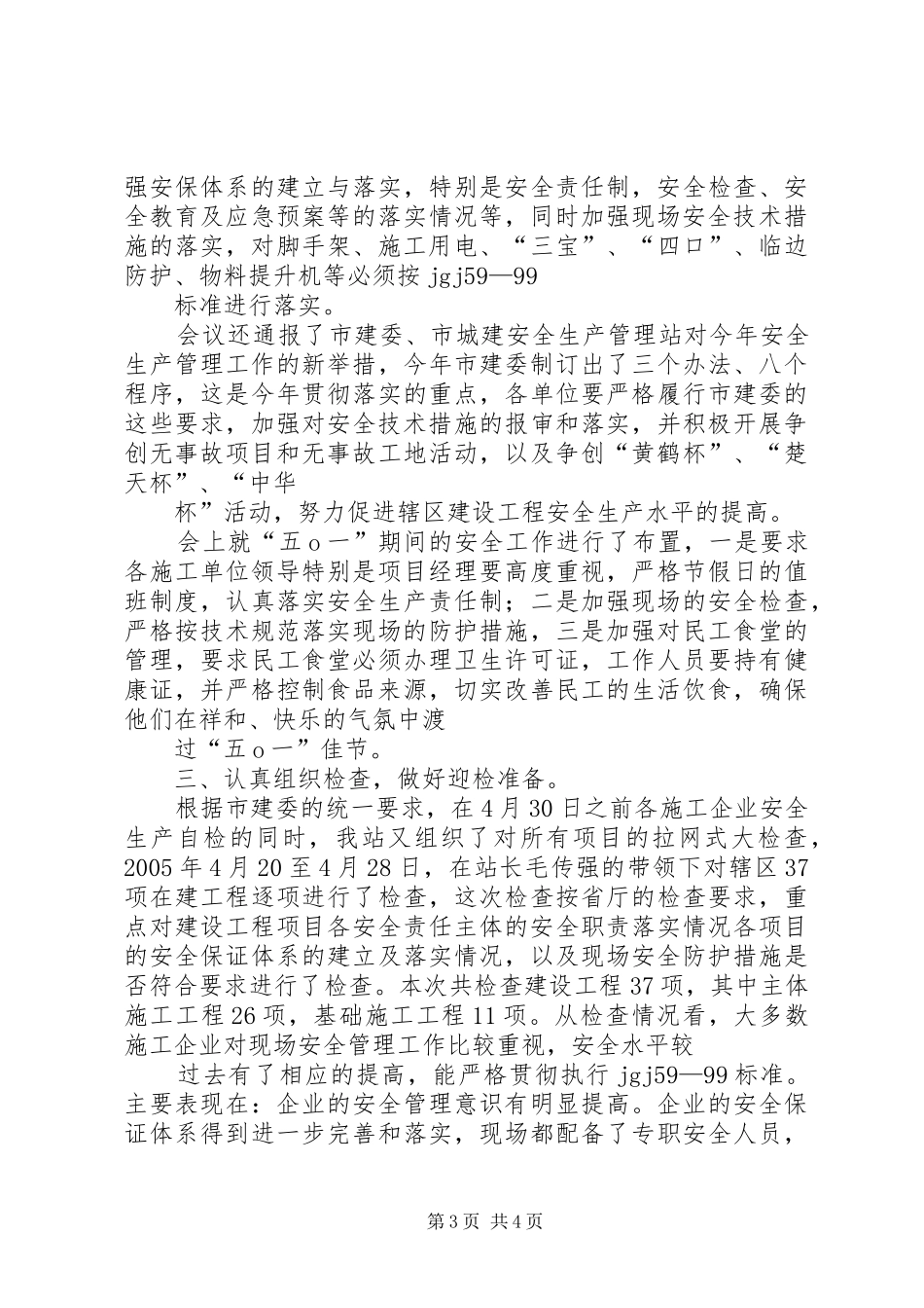 计划生育迎检要求 _第3页