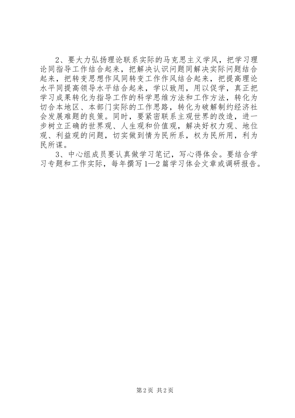 乡党委中心组理论学习计划 _第2页