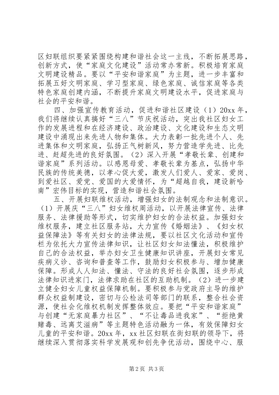 社区妇联年度工作计划 _第2页