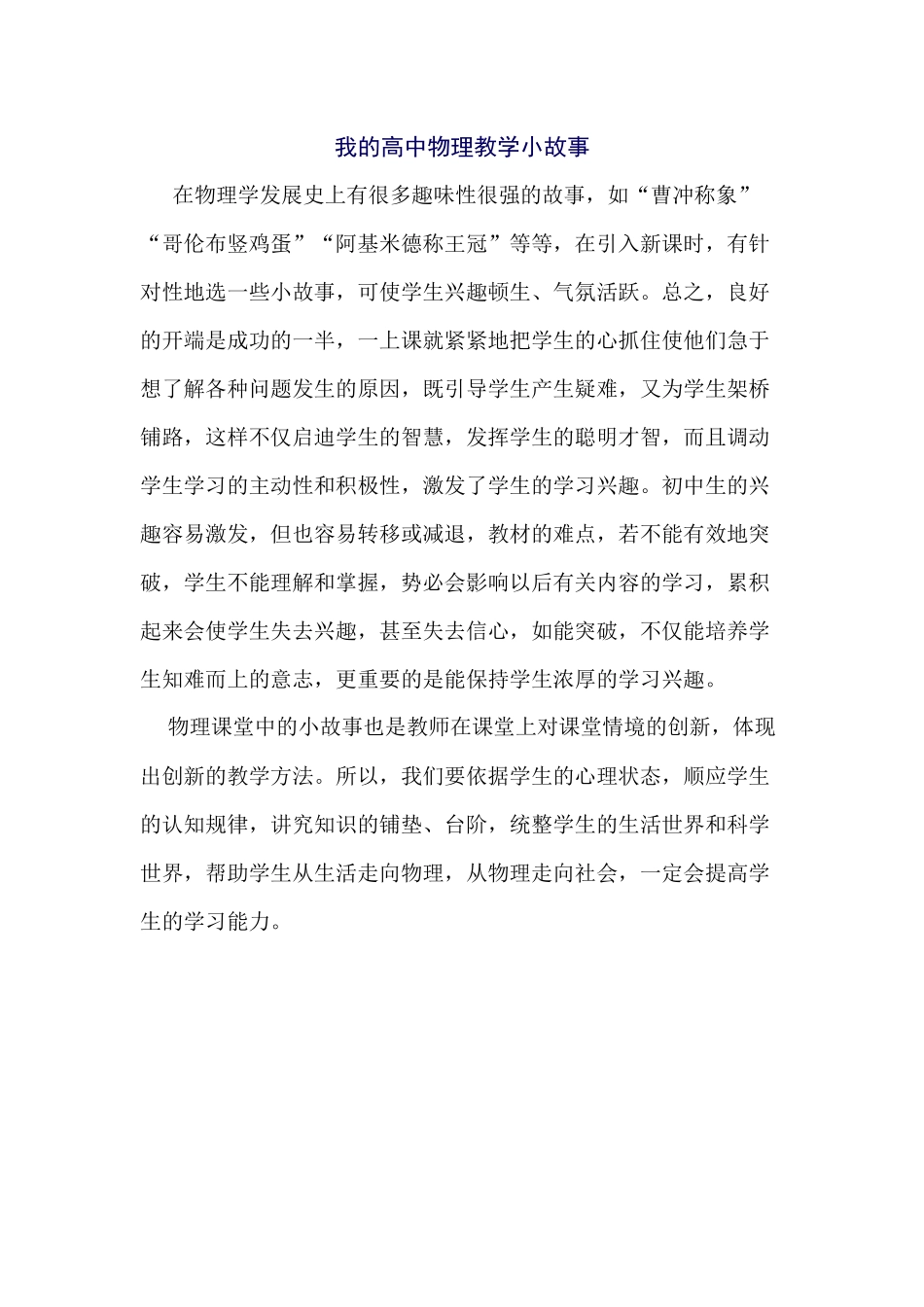 我的高中物理教学小故1_第1页