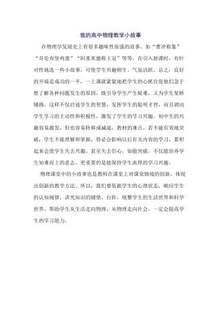 我的高中物理教学小故1