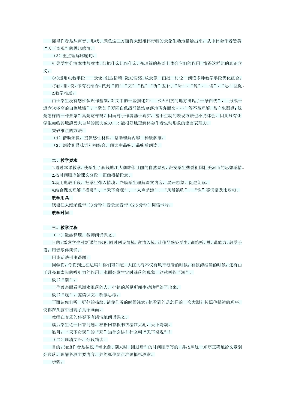 《观潮》教学设计 (2)_第2页