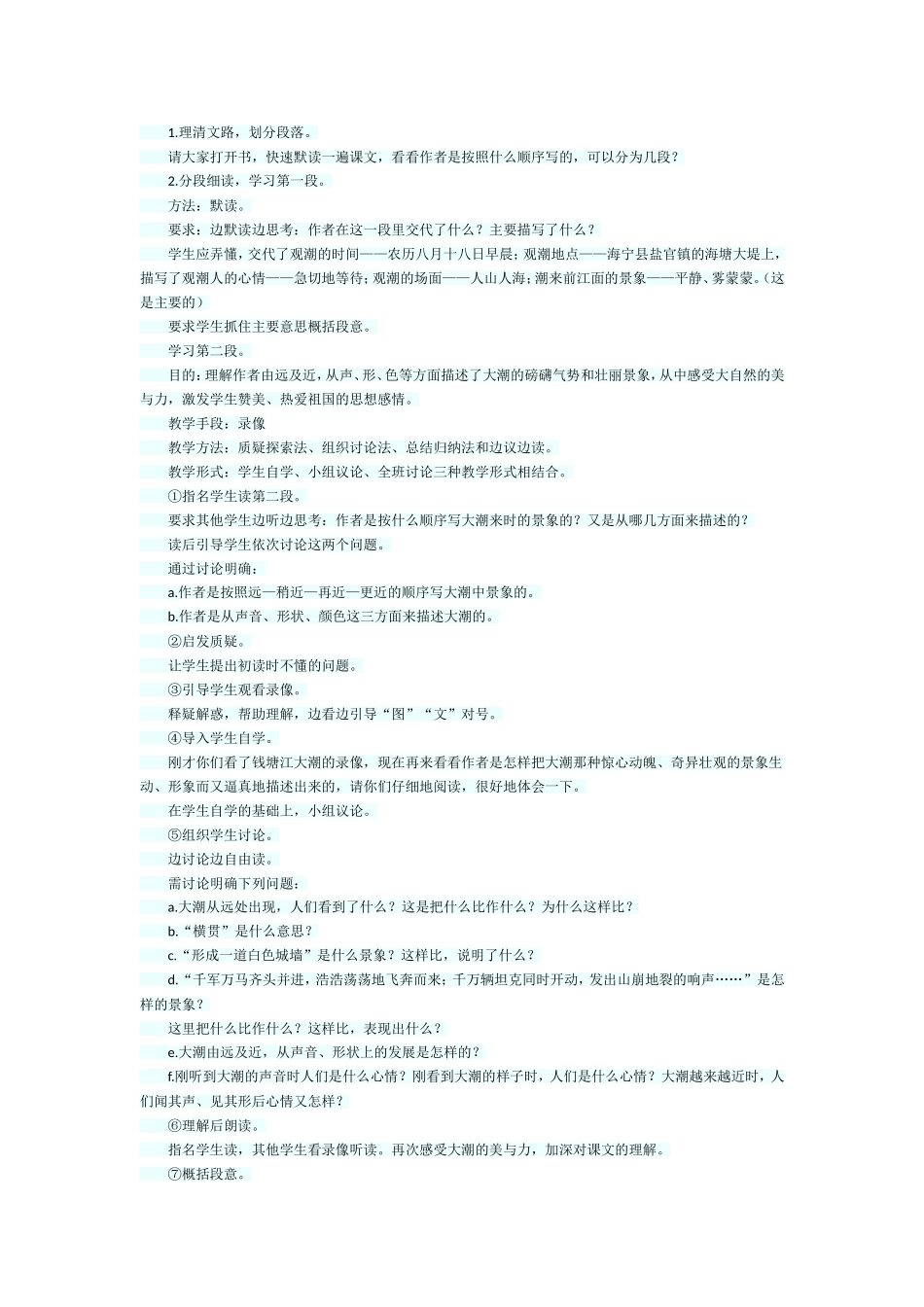 《观潮》教学设计 (2)_第3页