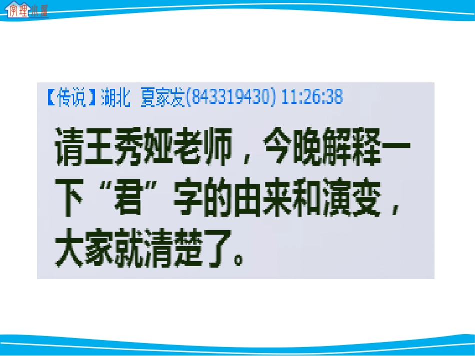 中段字理教学例谈(小硕群)_第3页